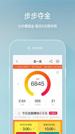 平安好医生步步夺金App