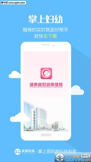 掌上妇幼APP官方
