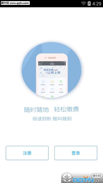 易缴费手机客户端