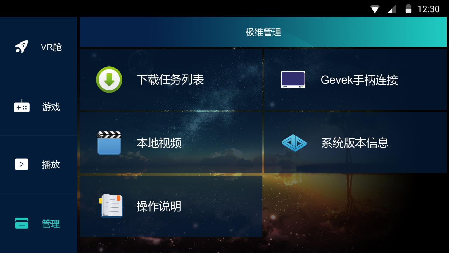 VR世界app安卓版下载