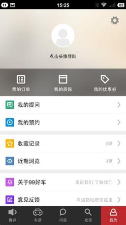 99好车手机客户端下载