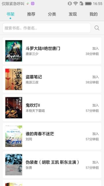 荣耀阅读APP免费