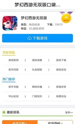 梦幻西游无双版口袋助手App