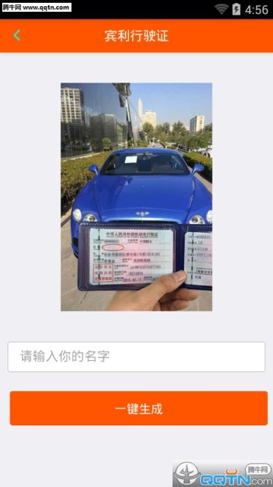 宾利行驶证生成器下载