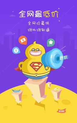 福禄充值App官方