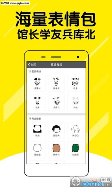 微信表情斗图神器下载