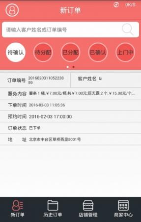 长虹关护通手机商家版