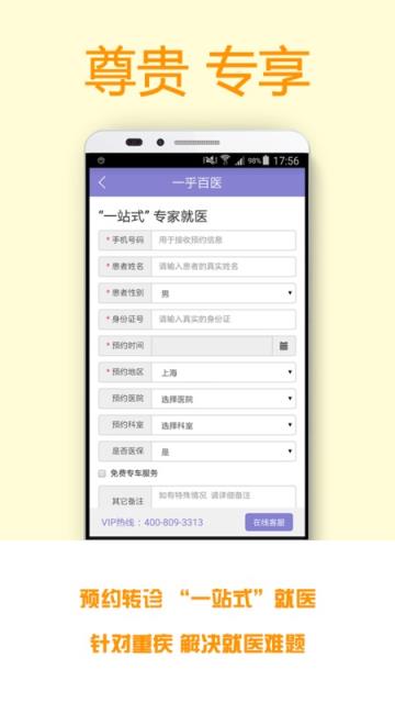 一乎百医APP