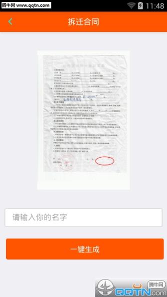 拆迁合同生成器
