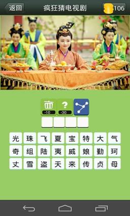 疯狂猜电视剧答案App
