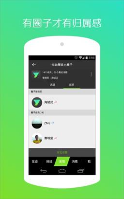 悦动圈跑步app