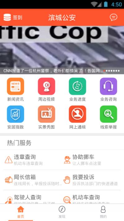 滨州公安交警网app