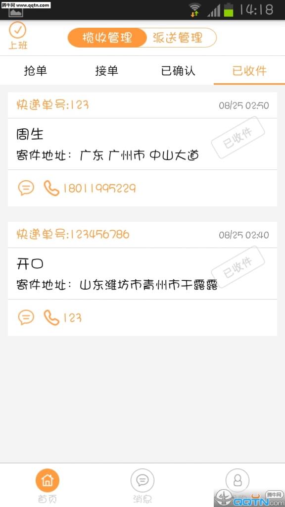 马上收app(快递员)