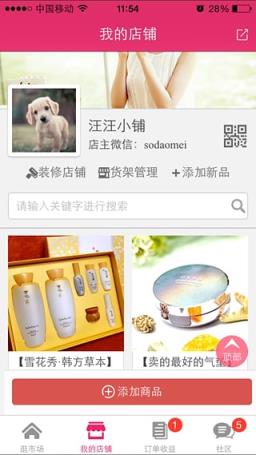 搜道美女时钟友店app