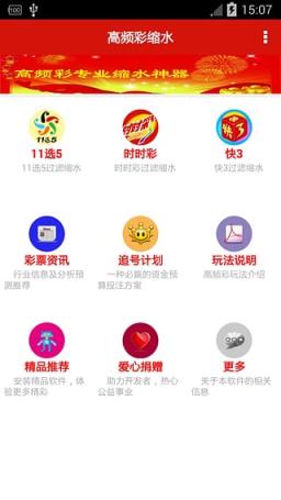 高频彩缩水软件手机版