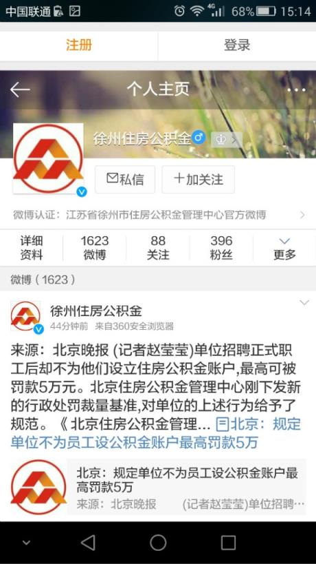 徐州公积金官方客户端