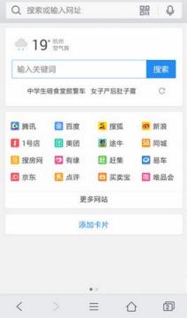 手机QQ浏览器去广告版