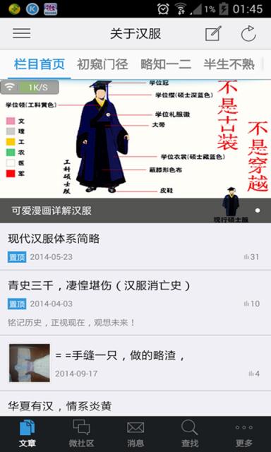 掌上汉服手机版