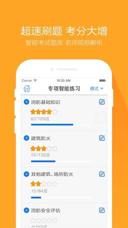 消防工程师万题库App