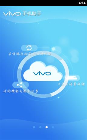 vivo手机助手手机