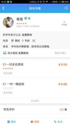 好学车学员版App