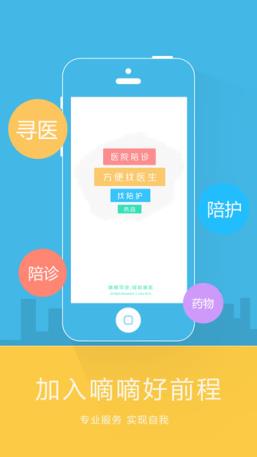 嘀嘀导诊服务版安卓