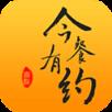 今餐有约APP