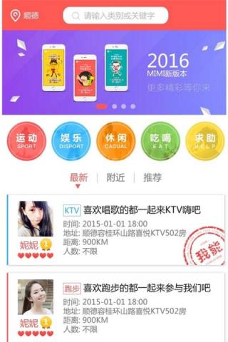 爱觅觅手机app