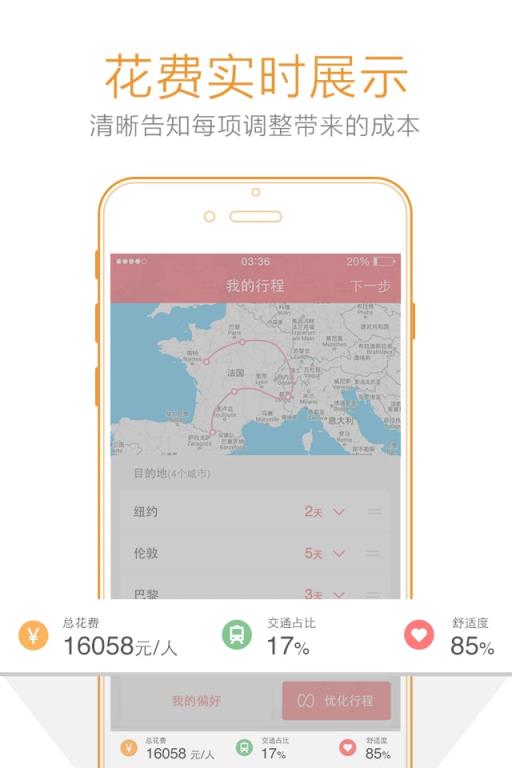 妙计旅行APP官方最新版