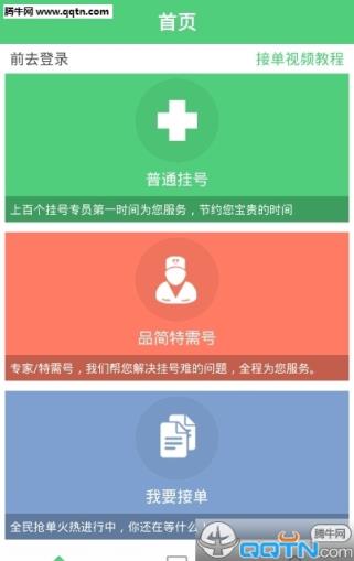 品简挂号App官方