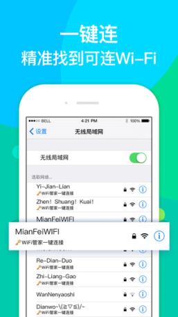 天天免费wifi非腾讯版
