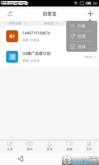 创意宝手机企业版app