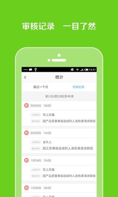 申请法律援助安卓客户端