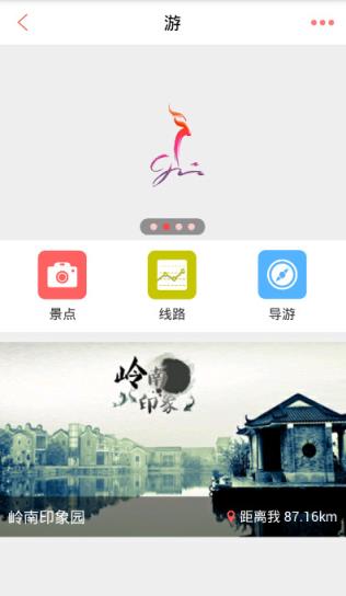 广州旅游手机版