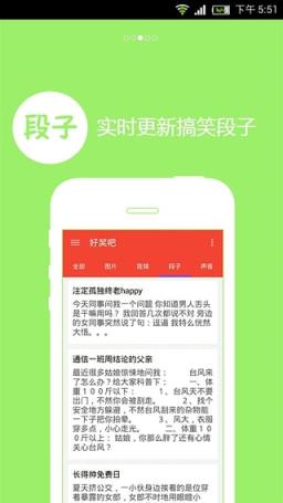 好笑吧安卓版app
