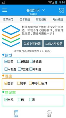 学啊初级护师考试app