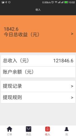 随e买卖家版app