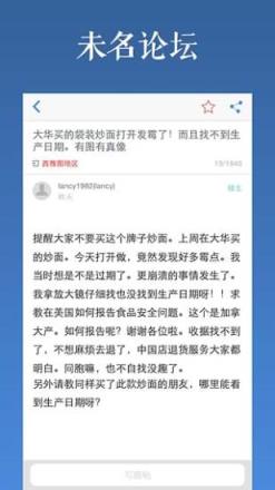 未名论坛APP客户端