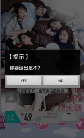 欢乐颂锁屏软件安卓