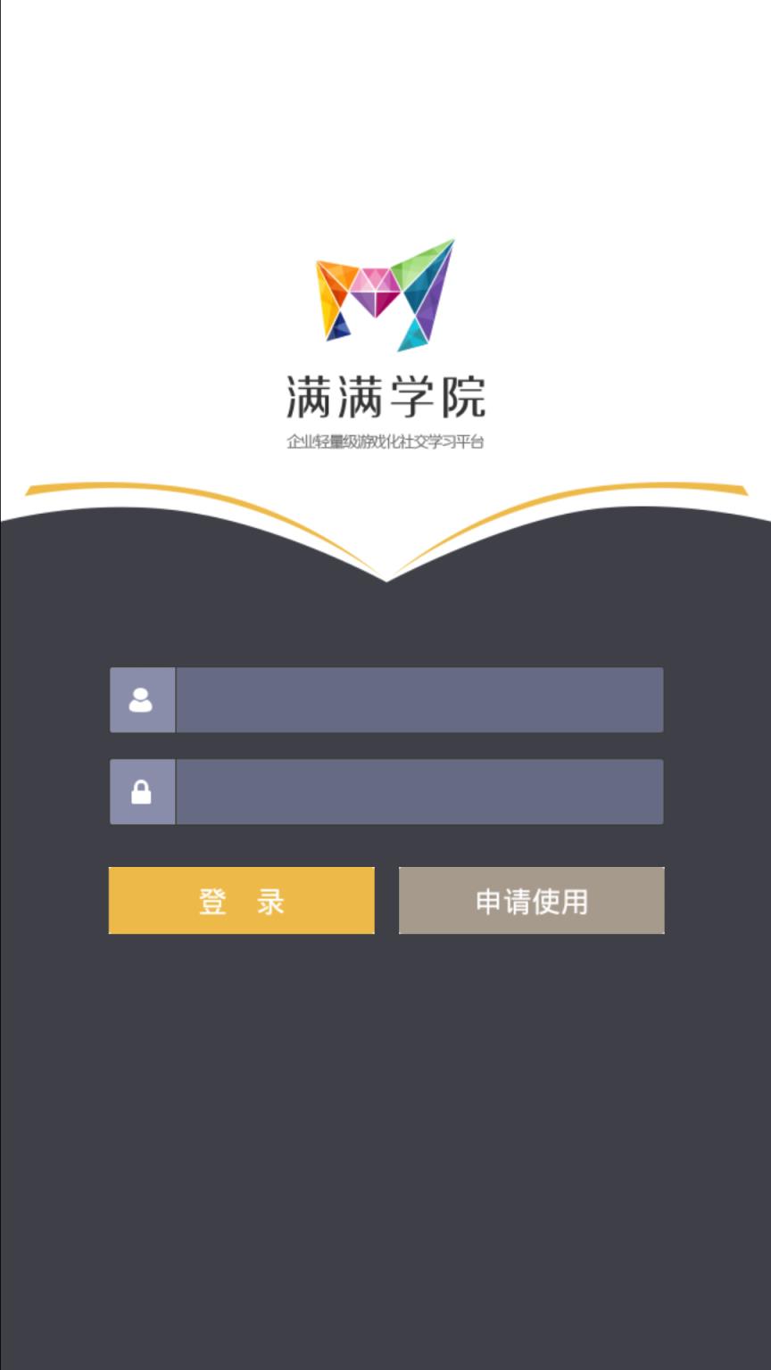 满满学院APP