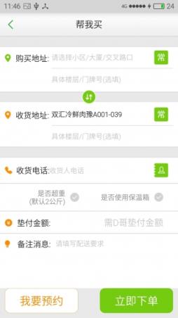 DD跑腿官方最新版下载