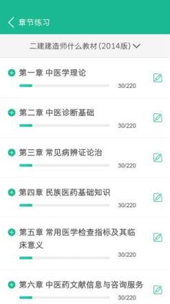 执业药师考试优题库App