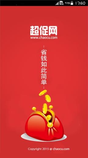 超促网手机客户端