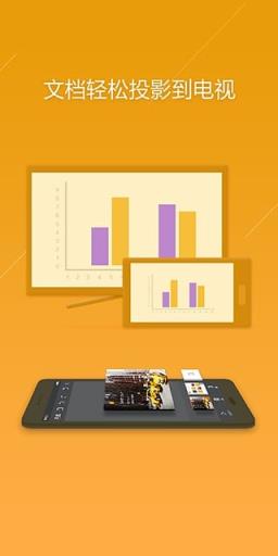 Wps Office努比亚提取版手机app