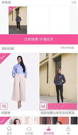 多啦衣梦App官方