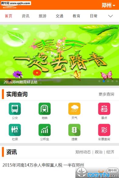 郑州本地宝手机版客户端下载