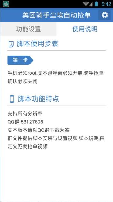 美团骑手尘埃自动抢单安卓版