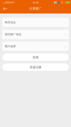 微商推广利器APP破解版