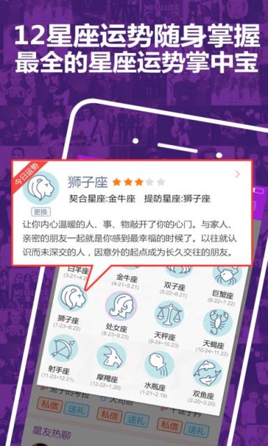 星座部落APP