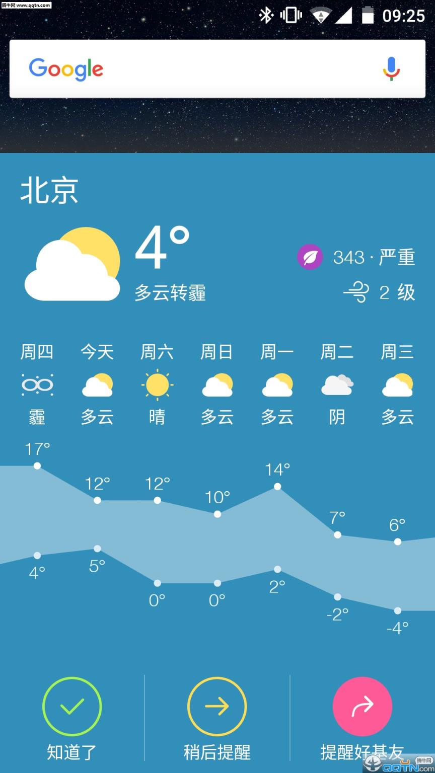 那儿天气APP官方